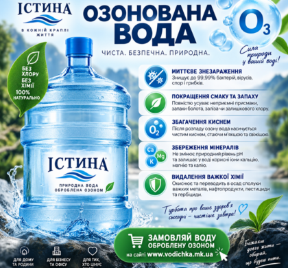 Що таке озонування?